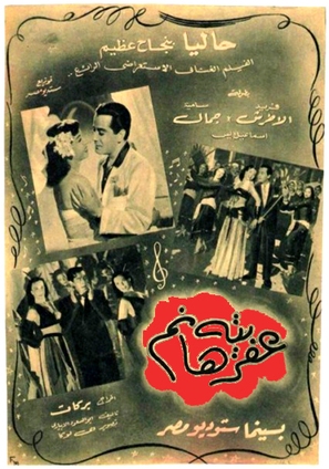 Afrita hanem - Egyptian Movie Poster (thumbnail)