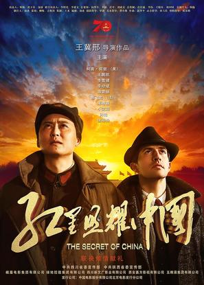 The Secret of China - Chinese Movie Poster (thumbnail)