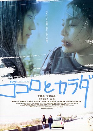 Kokoro to karada - Japanese poster (thumbnail)