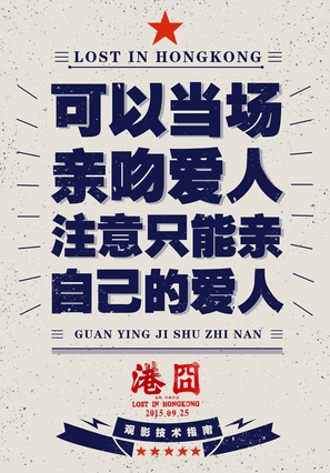 Gang jiong - Chinese Movie Poster (thumbnail)