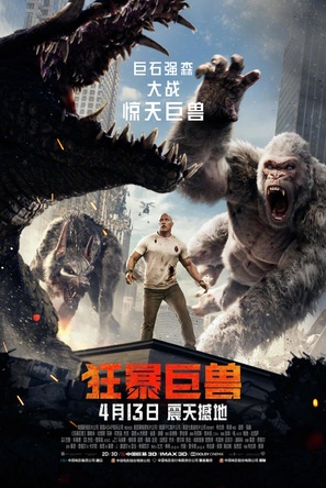 Rampage - Chinese Movie Poster (thumbnail)