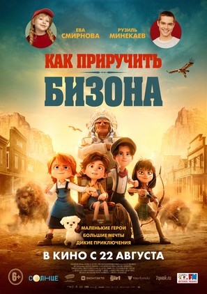 Buffalo Kids - Russian Movie Poster (thumbnail)