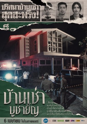 Home for Rent - Thai Movie Poster (thumbnail)