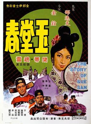Yu tang chun - Hong Kong Movie Poster (thumbnail)