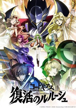 Code Geass: Fukkatsu No Lelouch - Japanese Movie Poster (thumbnail)