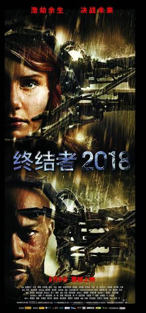 Terminator Salvation - Chinese Movie Poster (thumbnail)