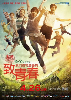 Zhi wo men zhong jiang shi qu de qing chun - Chinese Movie Poster (thumbnail)