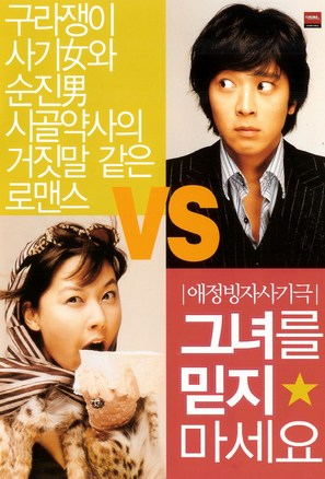 Geunyeoreul midji maseyo - South Korean poster (thumbnail)