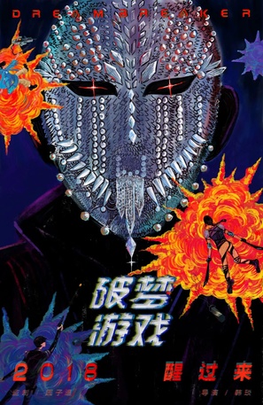 Dream Breaker - Chinese Movie Poster (thumbnail)