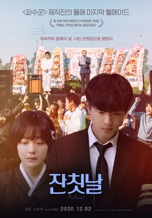 Festival - South Korean Movie Poster (thumbnail)