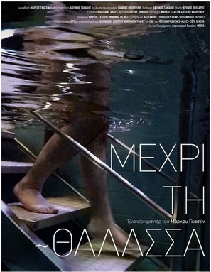 As Far as the Sea - Greek Movie Poster (thumbnail)