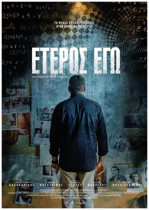 Eteros ego - Greek Movie Poster (thumbnail)