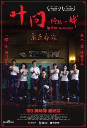 Yip Man: Jung gik yat jin - Chinese Movie Poster (thumbnail)