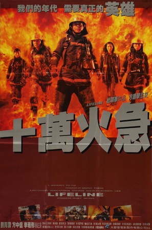 Shi wan huo ji - Hong Kong Movie Poster (thumbnail)
