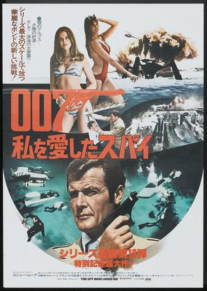 The Spy Who Loved Me - Japanese Movie Poster (thumbnail)