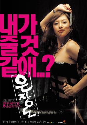 Eunjangdo - South Korean Movie Poster (thumbnail)