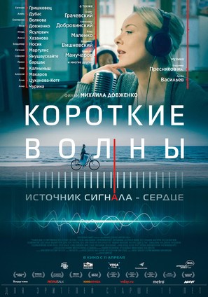 Korotkie volny - Russian Movie Poster (thumbnail)