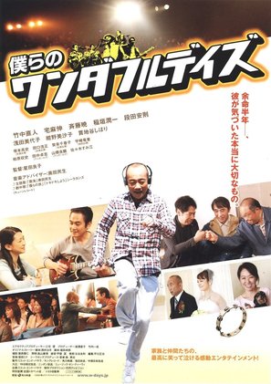 Bokura no wandafuru deizu - Japanese Movie Poster (thumbnail)