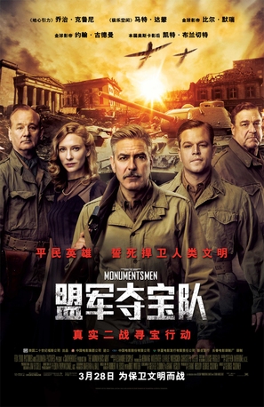 The Monuments Men - Chinese Movie Poster (thumbnail)