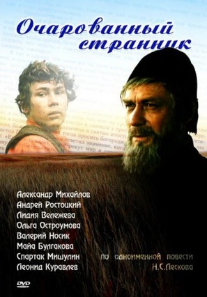 Ocharovannyy strannik - Russian DVD movie cover (thumbnail)
