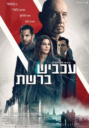 Spider in the Web - Israeli Movie Poster (thumbnail)