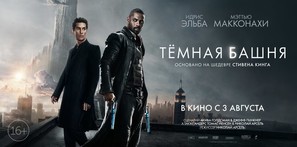The Dark Tower - Russian Movie Poster (thumbnail)