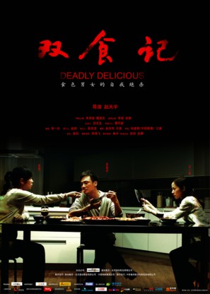 Shuang shi ji - Chinese poster (thumbnail)