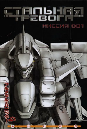 &quot;Full Metal Panic!&quot; - Russian Movie Poster (thumbnail)