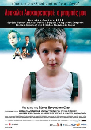 Dyskoloi apohairetismoi: O babas mou - Greek Movie Poster (thumbnail)