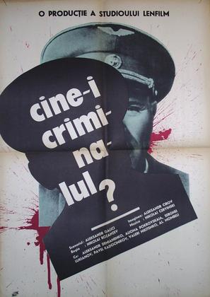 Gosudarstvennyy prestupnik - Romanian Movie Poster (thumbnail)