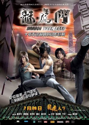 Lung Fu Moon - Chinese Movie Poster (thumbnail)