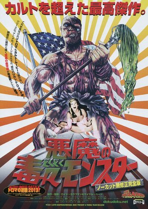 The Toxic Avenger - Japanese Movie Poster (thumbnail)