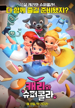 Carrie and Superkola - South Korean Movie Poster (thumbnail)