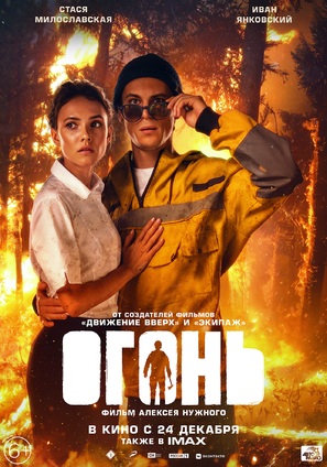 Ogon - Russian Movie Poster (thumbnail)