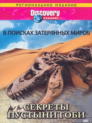 Searching for Lost Worlds: Skull Wars - The Missing Link - Russian DVD movie cover (thumbnail)