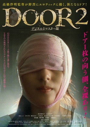 Door II: T&ocirc;ky&ocirc; Diary - Japanese Movie Poster (thumbnail)