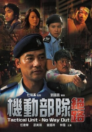 Kei tung bou deui: Juet lou - Hong Kong DVD movie cover (thumbnail)