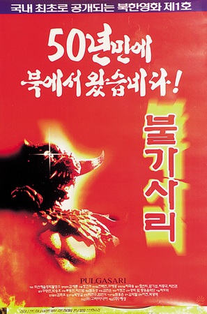 Pulgasary - South Korean Movie Poster (thumbnail)