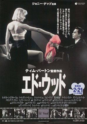 Ed Wood - Japanese Movie Poster (thumbnail)