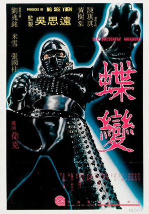 Die bian - Hong Kong Movie Poster (thumbnail)