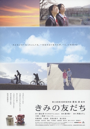 Kimi no tomodachi - Japanese Movie Poster (thumbnail)