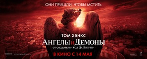 Angels &amp; Demons - Russian Movie Poster (thumbnail)