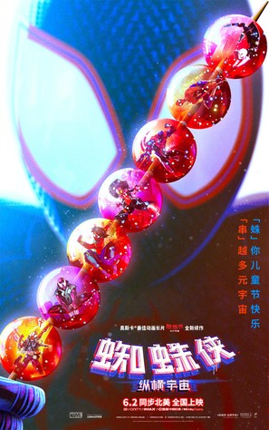 Spider-Man: Across the Spider-Verse - Chinese Movie Poster (thumbnail)