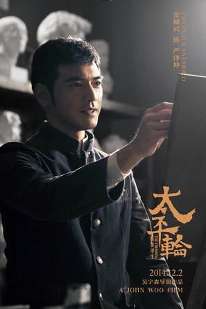 The Crossing - Chinese Movie Poster (thumbnail)