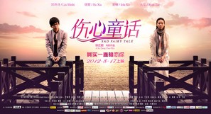 Shang xin tong hua - Chinese Movie Poster (thumbnail)