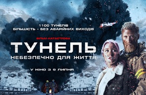 Tunnelen - Ukrainian Movie Poster (thumbnail)