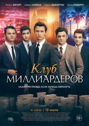 Billionaire Boys Club - Russian Movie Poster (thumbnail)