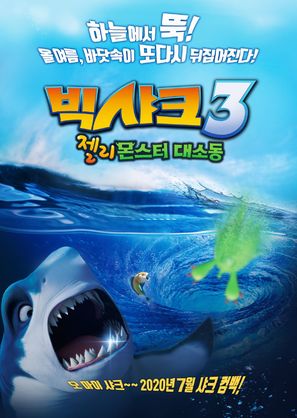 Happy Little Submarine: Space Pals - South Korean Movie Poster (thumbnail)