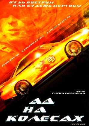In the Red - Russian DVD movie cover (thumbnail)