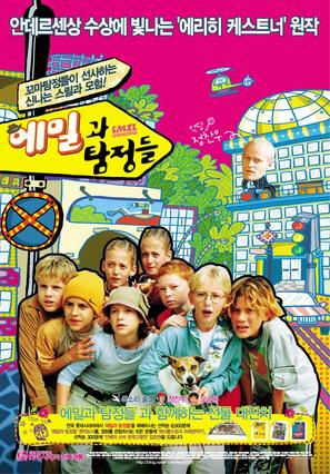 Emil und die Detektive - South Korean poster (thumbnail)